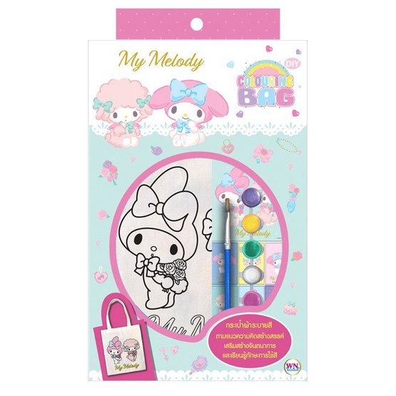 Wanna DIY Colouring Bag กระเป๋าผ้าระบายสี My Melody Wanna DIY Colouring Bag กระเป๋าผ้าระบายสี My Melody