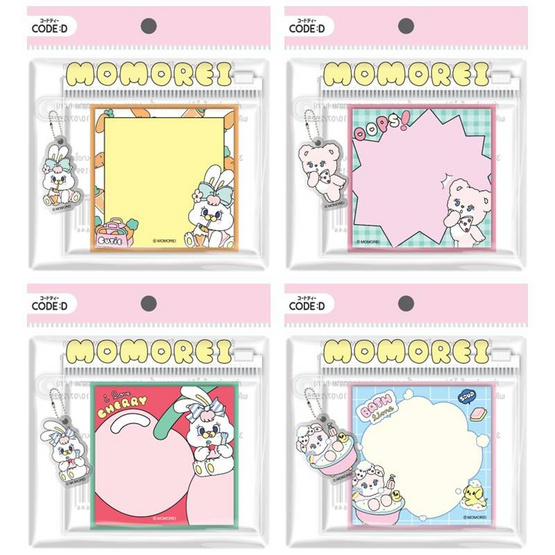 CODE:D กระดาษโน้ตแถบกาว+พวงกุญแจ MOMOREI คละลาย (แพ็ก 4 ชุด) CODE:D กระดาษโน้ตแถบกาว+พวงกุญแจ MOMOREI คละลาย (แพ็ก 4 ชุด)