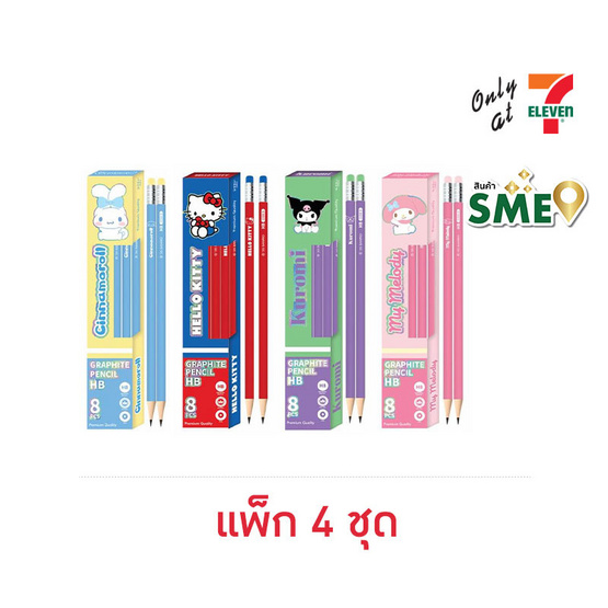 CODE:D ดินสอ HB กล่อง 8 แท่ง Sanrio คละลาย (แพ็ก 4 กล่อง) CODE:D ดินสอ HB กล่อง 8 แท่ง Sanrio คละลาย (แพ็ก 4 กล่อง)