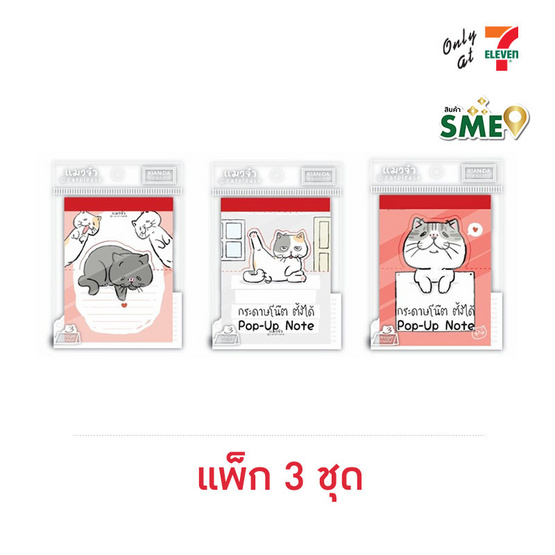 KIAN-DA กระดาษโน๊ตตั้งได้ Pop-Up Note แมวจ๋า คละลาย (แพ็ก 3 ชุด) KIAN-DA กระดาษโน๊ตตั้งได้ Pop-Up Note แมวจ๋า คละลาย (แพ็ก 3 ชุด)