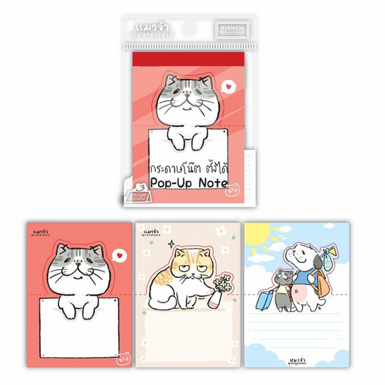 KIAN-DA กระดาษโน๊ตตั้งได้ Pop-Up Note แมวจ๋า คละลาย (แพ็ก 3 ชุด) KIAN-DA กระดาษโน๊ตตั้งได้ Pop-Up Note แมวจ๋า คละลาย (แพ็ก 3 ชุด)