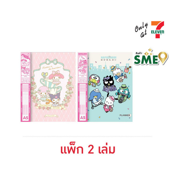 CODE:D สมุด Diary Planner ขนาด A5 Sanrio คละลาย (แพ็ก 2 เล่ม) CODE:D สมุด Diary Planner ขนาด A5 Sanrio คละลาย (แพ็ก 2 เล่ม)