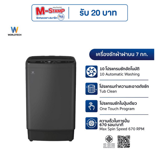 Worldtech เครื่องซักผ้าฝาบน 7 กิโลกรัม รุ่น WT-MB70-600