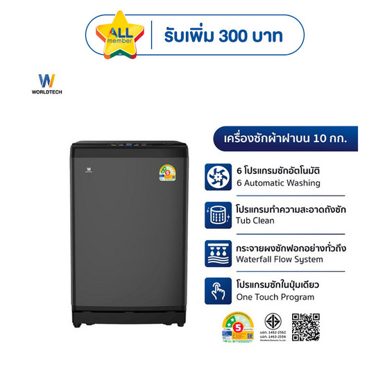 Worldtech เครื่องซักผ้าฝาบน 10 กิโลกรัม รุ่น WT-MB100-620