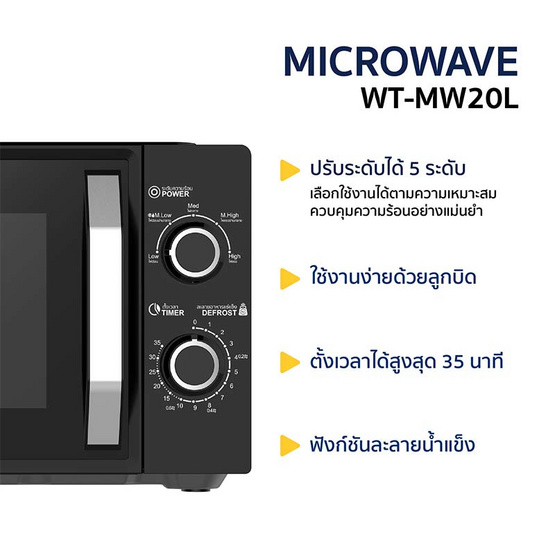 Worldtech ไมโครเวฟ 20 ลิตร รุ่น WT-MW20L