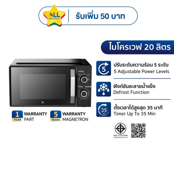 Worldtech ไมโครเวฟ 20 ลิตร รุ่น WT-MW20L