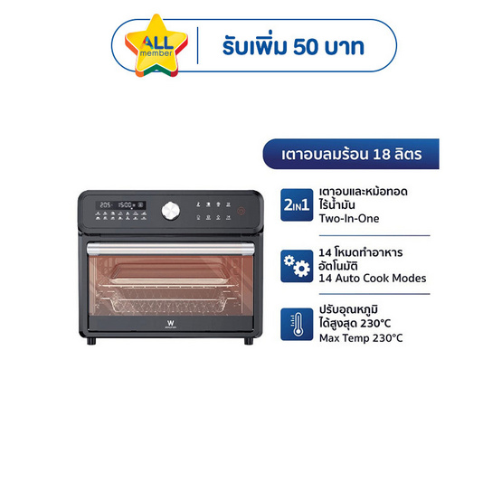 Worldtech เตาอบลมร้อน 18 ลิตร รุ่น WT-TO5719
