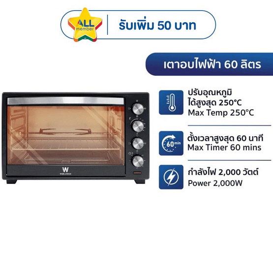 Worldtech เตาอบไฟฟ้า 60 ลิตร รุ่น WT-OV60L_BLK