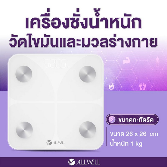 ALLWELL เครื่องชั่งน้ำหนัก รุ่น BodyA-Lite (สามารถวัด BMI) สีขาว