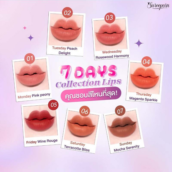 Sureeporn ลิปแมท 7days Collection Lips 2 กรัม Sureeporn ลิปแมท 7days Collection Lips 2 กรัม