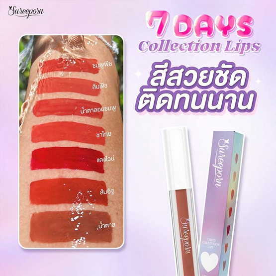 Sureeporn ลิปแมท 7days Collection Lips 2 กรัม Sureeporn ลิปแมท 7days Collection Lips 2 กรัม