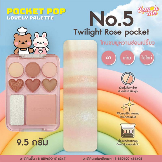 Lemon Meพาเลทตาและแก้ม Pocket Pop Lovely Palette 9.5 กรัม