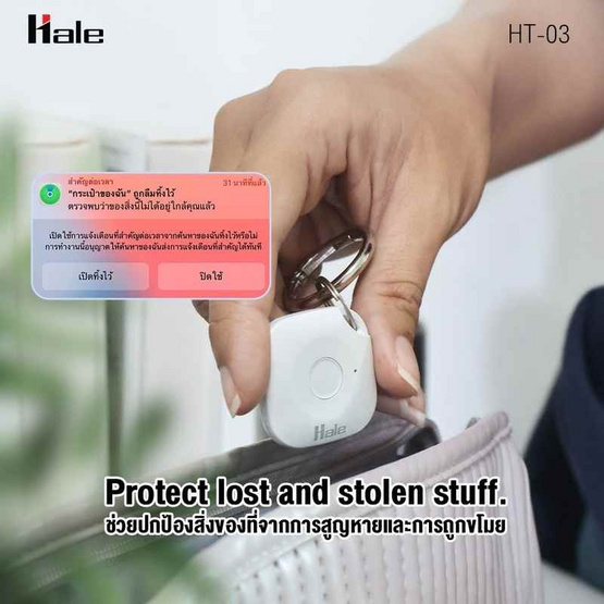 HALE อุปกรณ์ติดตามอัจฉริยะ IOS รุ่น HT-03 HALE อุปกรณ์ติดตามอัจฉริยะ IOS รุ่น HT-03