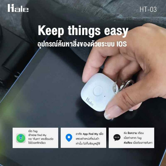HALE อุปกรณ์ติดตามอัจฉริยะ IOS รุ่น HT-03 HALE อุปกรณ์ติดตามอัจฉริยะ IOS รุ่น HT-03
