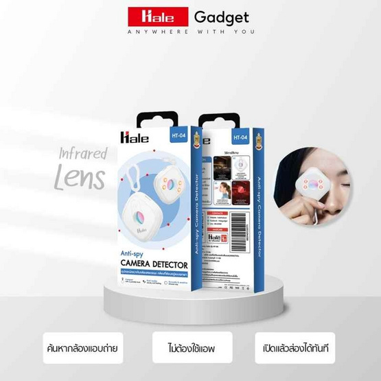 HALE อุปกรณ์ตรวจจับกล้อง รุ่น HT-04 HALE อุปกรณ์ตรวจจับกล้อง รุ่น HT-04