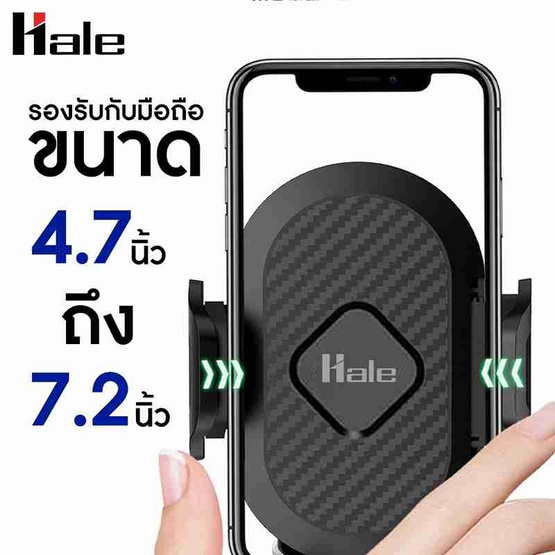 HALE ที่วางโทรศัพท์ในรถยนต์ รุ่น PH-08 HALE ที่วางโทรศัพท์ในรถยนต์ รุ่น PH-08