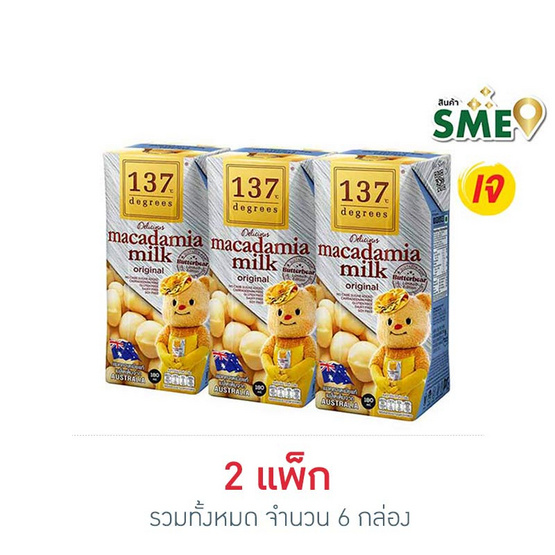 137 ดีกรี นมแมคคาเดเมีย ออริจินอล 180 มล. (แพ็ก 3 กล่อง)