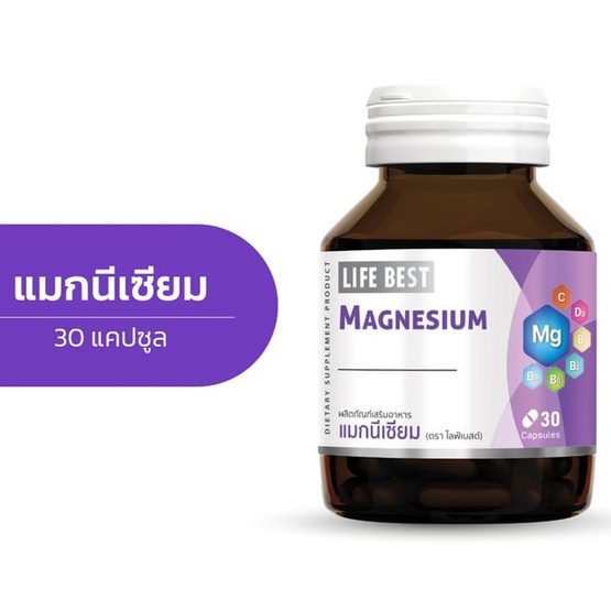 Life best ไลฟ์เบสต์ แมกนีเซียม บรรจุ 30 แคปซูล Life best ไลฟ์เบสต์ แมกนีเซียม บรรจุ 30 แคปซูล
