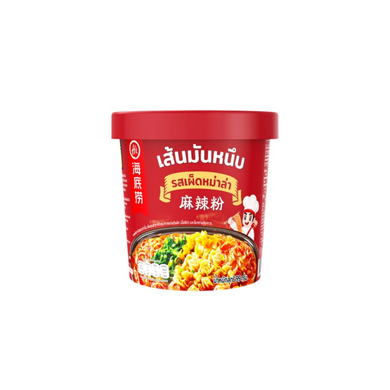 Special New year set สุดคุ้ม! ไห่ตี้เหลา