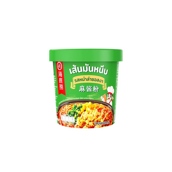 Special New year set สุดคุ้ม! ไห่ตี้เหลา