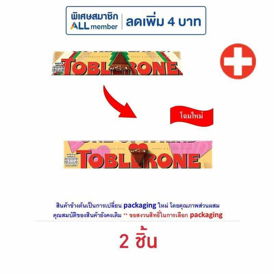 ทอปเบอโรน ช็อกโกแลตนมผสมน้ำผึ้งและอัลมอนด์ 100 กรัม