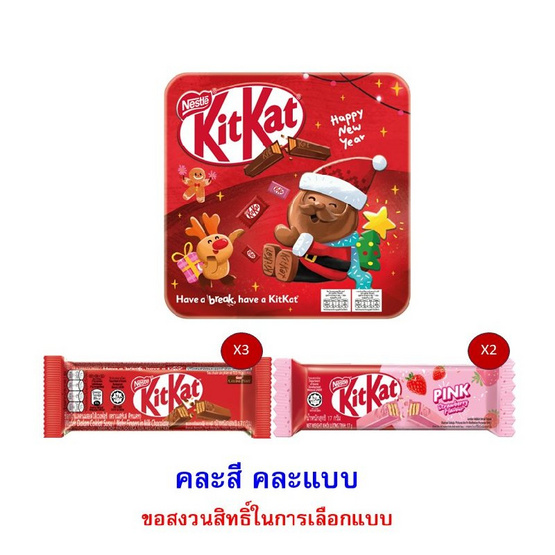 คิทแคท ช็อกโกแลตนมและช็อกโกแลตสตรอเบอร์รี่ (กล่องเหล็ก) คละแบบ 85 กรัม คิทแคท ช็อกโกแลตนมและช็อกโกแลตสตรอเบอร์รี่ (กล่องเหล็ก) คละแบบ 85 กรัม