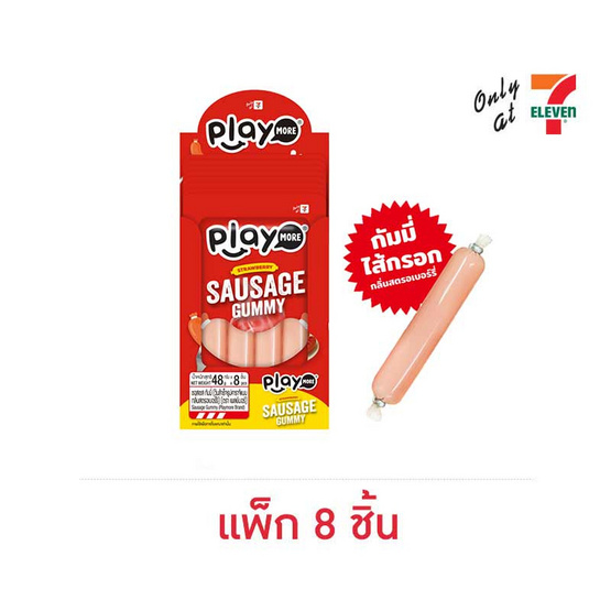 เพลย์มอร์ กัมมี่ไส้กรอกกลิ่นสตรอเบอร์รี่ 48 กรัม (แพ็ก 8 ชิ้น) เพลย์มอร์ กัมมี่ไส้กรอกกลิ่นสตรอเบอร์รี่ 48 กรัม (แพ็ก 8 ชิ้น)