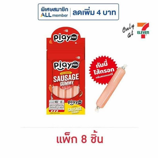 เพลย์มอร์ กัมมี่ไส้กรอกกลิ่นสตรอเบอร์รี่ 48 กรัม (แพ็ก 8 ชิ้น)