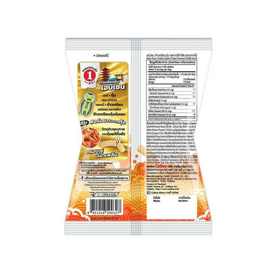 คาลบี้ เอบิเซน ข้าวเกรียบกุ้งรสปาปริก้าชีส 45 กรัม (ยกลัง 12 ชิ้น)