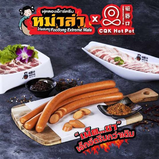 ฟุตลองเอ็กซ์ตรีมหม่าล่าซีคิวเค (แพ็ก 4 ชิ้น) ฟุตลองเอ็กซ์ตรีมหม่าล่าซีคิวเค (แพ็ก 4 ชิ้น)