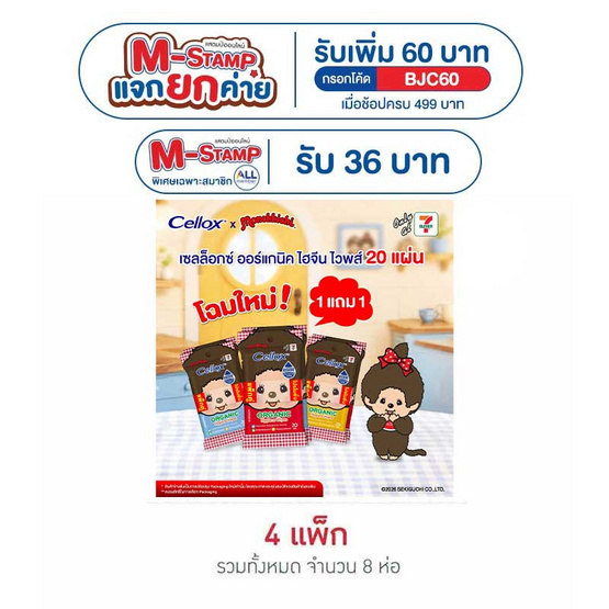 เซลล็อกซ์ ผ้าเปียกออร์แกนิค 20 แผ่น (แพ็กคู่)