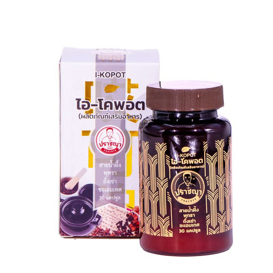 ปราชญา ไอ-โคพอต บรรจุ 30 แคปซูล