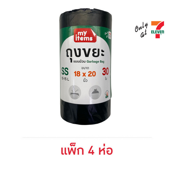 my items ถุงขยะม้วน 18x20 นิ้ว ห่อละ 30 ใบ (แพ็ก 4 ห่อ) my items ถุงขยะม้วน 18x20 นิ้ว ห่อละ 30 ใบ (แพ็ก 4 ห่อ)