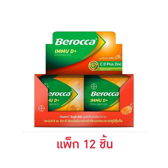 บีรอคคา อิมมูดี พลัส 2เม็ด (แพ็ก 12 ชิ้น)