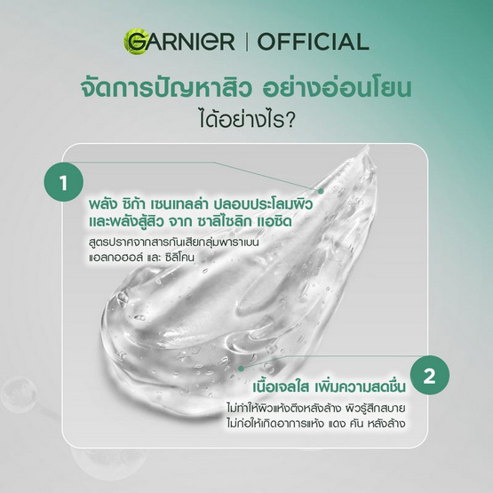 การ์นิเย่ เมน แอคโนไฟท์ แอคเน่ คาล์มมิง เจนเทิล เจล คลีนเซอร์ 100 มล. การ์นิเย่ เมน แอคโนไฟท์ แอคเน่ คาล์มมิง เจนเทิล เจล คลีนเซอร์ 100 มล.