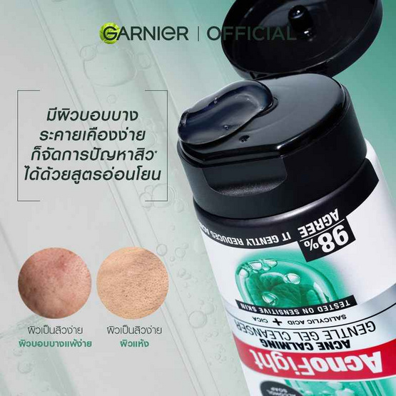การ์นิเย่ เมน แอคโนไฟท์ แอคเน่ คาล์มมิง เจนเทิล เจล คลีนเซอร์ 100 มล. การ์นิเย่ เมน แอคโนไฟท์ แอคเน่ คาล์มมิง เจนเทิล เจล คลีนเซอร์ 100 มล.