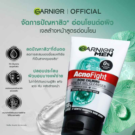 การ์นิเย่ เมน แอคโนไฟท์ แอคเน่ คาล์มมิง เจนเทิล เจล คลีนเซอร์ 100 มล. การ์นิเย่ เมน แอคโนไฟท์ แอคเน่ คาล์มมิง เจนเทิล เจล คลีนเซอร์ 100 มล.