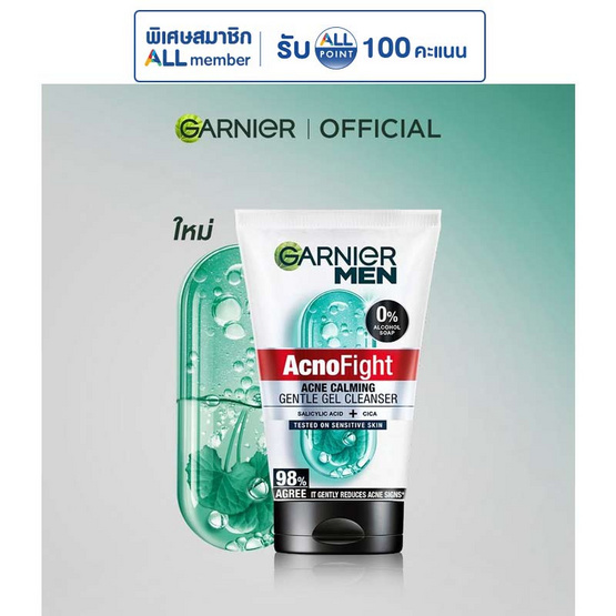 การ์นิเย่ เมน แอคโนไฟท์ แอคเน่ คาล์มมิง เจนเทิล เจล คลีนเซอร์ 100 มล.