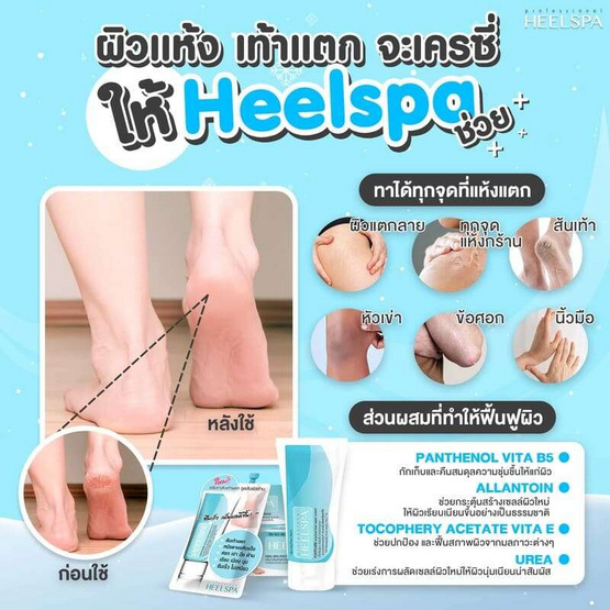 Heelspa Footcare Cracked Heel Repair Cream 10 กรัม (6ซอง) Heelspa Footcare Cracked Heel Repair Cream 10 กรัม (6ซอง)