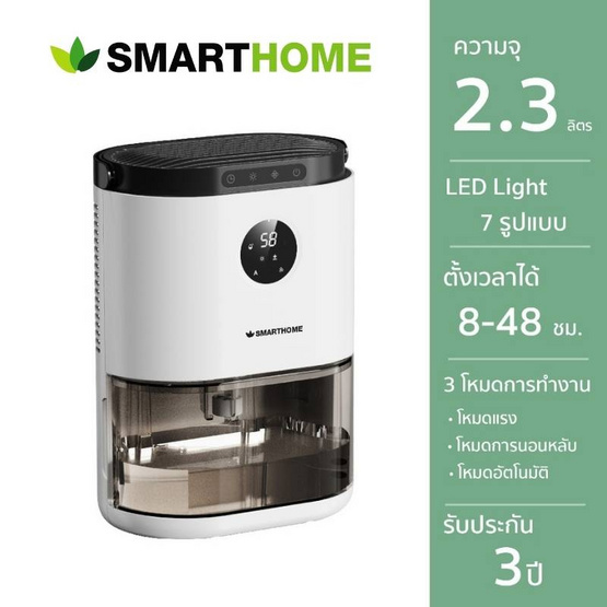 SMARTHOME เครื่องลดความชื้น 2.3 ลิตร รุ่น SM-DH001 SMARTHOME เครื่องลดความชื้น 2.3 ลิตร รุ่น SM-DH001