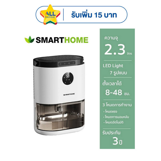 SMARTHOME  เครื่องลดความชื้น 2.3 ลิตร รุ่น SM-DH001