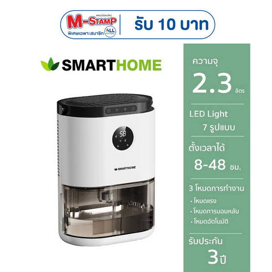 SMARTHOME  เครื่องลดความชื้น 2.3 ลิตร รุ่น SM-DH001