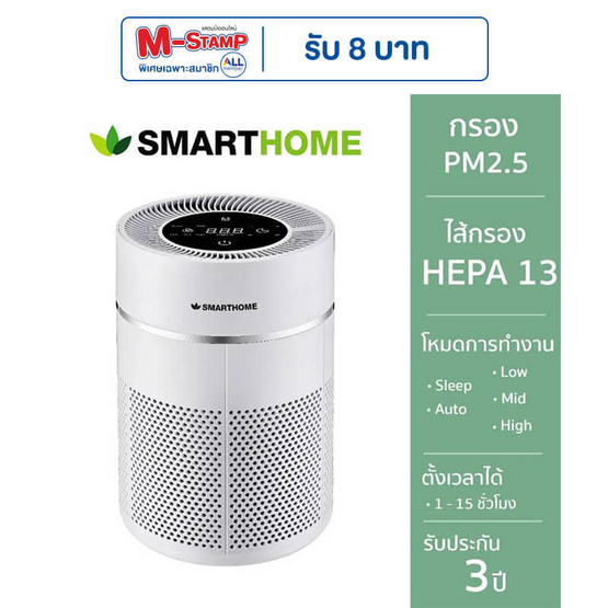 SMARTHOME  เครื่องฟอกอากาศ 20-30 ตรม. รุ่น SM-APD100