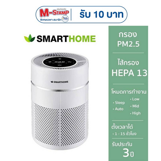 SMARTHOME  เครื่องฟอกอากาศ 20-30 ตรม. รุ่น SM-APD100