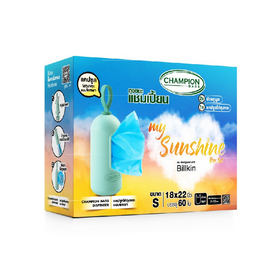 ถุงขยะแชมเปี้ยน x บิวกิ้น My Sunshine Box Set [Limited Edition]