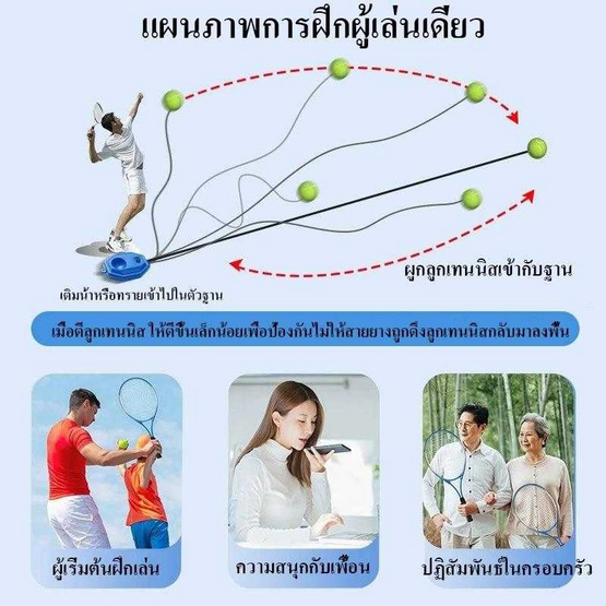 THAI SUN SPORT  ชุดเทรนเนอร์เทนนิส แบบเล่นคนเดียวพร้อมการเด้งกลับ (สำหรับผู้ใหญ่) รุ่น C-EXER0042 THAI SUN SPORT  ชุดเทรนเนอร์เทนนิส แบบเล่นคนเดียวพร้อมการเด้งกลับ (สำหรับผู้ใหญ่) รุ่น C-EXER0042