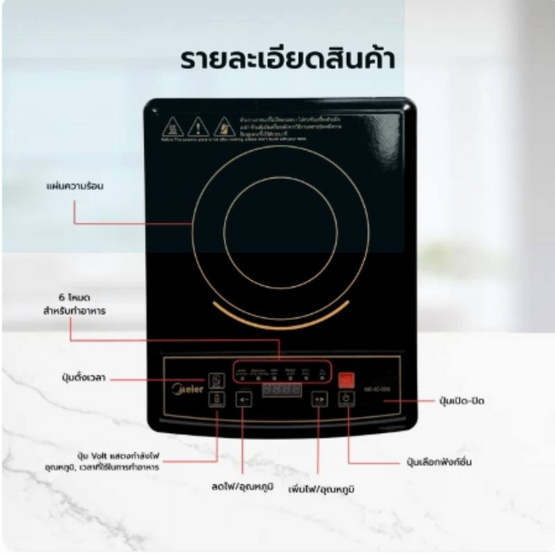 Meier เตาแม่เหล็กไฟฟ้า รุ่น ME-IC-009 Meier เตาแม่เหล็กไฟฟ้า รุ่น ME-IC-009