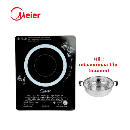 Meier เตาแม่เหล็กไฟฟ้า รุ่น ME-IC-010 Meier เตาแม่เหล็กไฟฟ้า รุ่น ME-IC-010