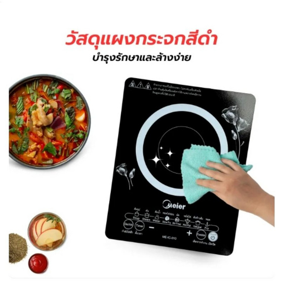 Meier เตาแม่เหล็กไฟฟ้า รุ่น ME-IC-010 Meier เตาแม่เหล็กไฟฟ้า รุ่น ME-IC-010