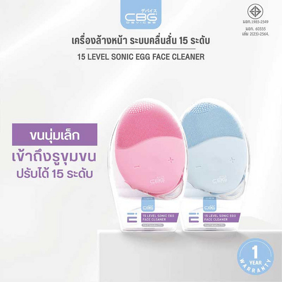 CBG Devices เครื่องล้างหน้า 15 level Sonic Egg Face Cleaner CBG Devices เครื่องล้างหน้า 15 level Sonic Egg Face Cleaner